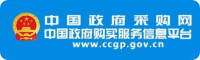 中国政府采购网