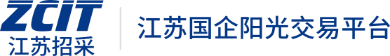江苏国企阳光交易平台